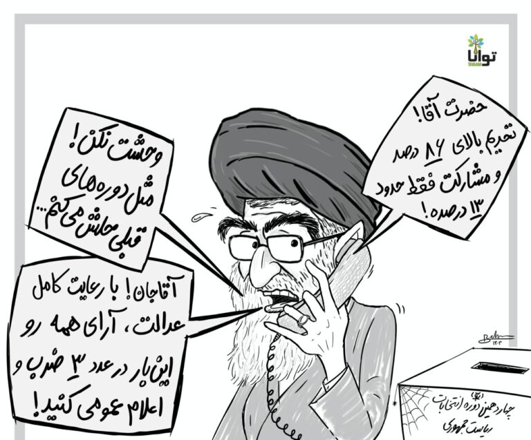 Fraud-iran-2024-elections